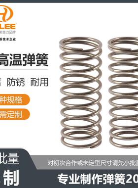温州弹簧厂家Inconelx-718工业用耐高温压缩弹簧塔簧压力弹簧加工