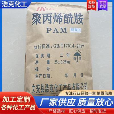 聚丙烯酰胺厂家阴离子阳非离子工业污水处理絮凝剂沉淀乳液pam