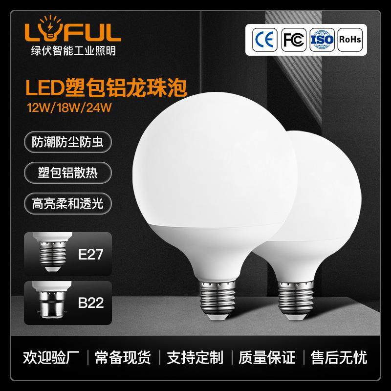 led球泡灯G80G95龙珠泡18W B22卡口E27大圆球泡24W G120龙珠泡