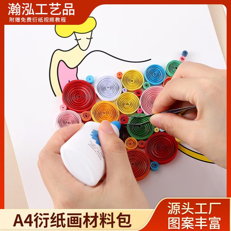 A4衍纸材料包线稿图套装工具套装初学者手工工具包衍纸画儿童