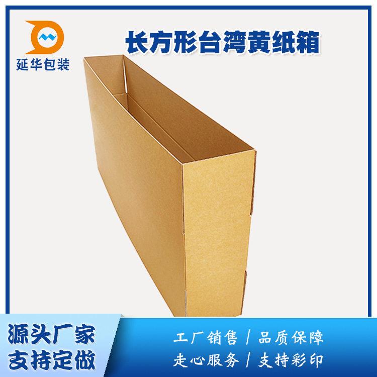 长条纸箱、五层普通纸箱、纸箱、可印刷生产厂家