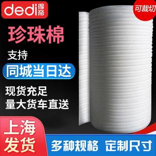 epe板材打包膜保护膜防震包装 泡沫填充物快递防撞防碎珍珠棉卷材