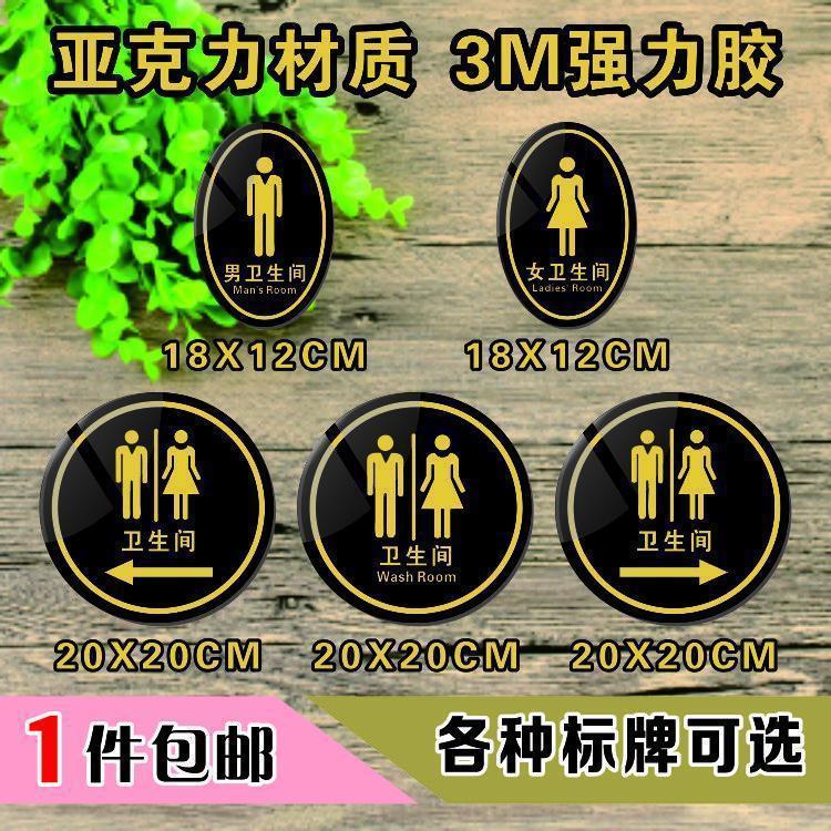 创意亚克力男女卫生间门牌洗手间标志牌门贴椭圆形男女厕所牌防水