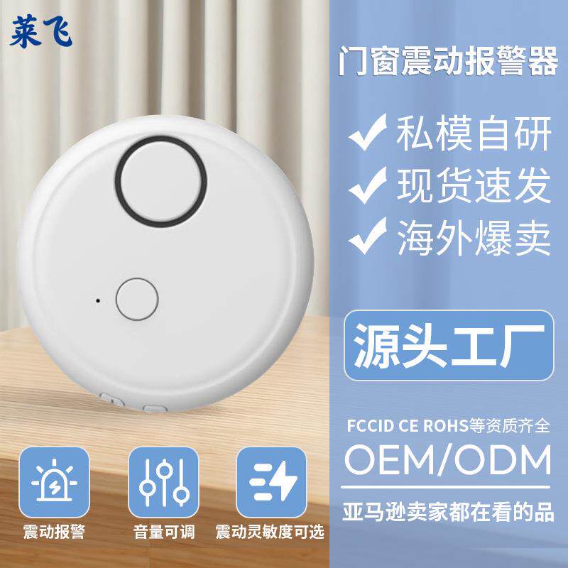 130dB门窗玻璃破碎震动报警器高灵敏家用窗户振动感应防盗警报器