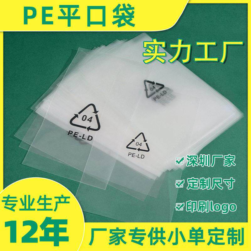 PE平口袋电子产品包装袋压透明自封袋加厚带环保标志胶袋PE定制