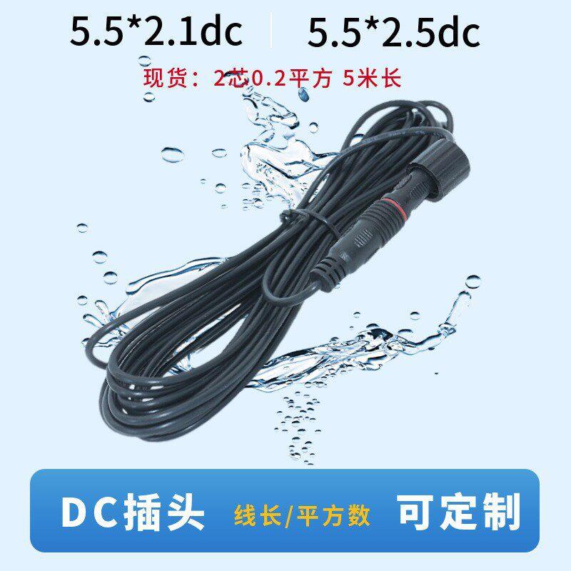 2芯dc电源插头dc5521公母头dc插头 黑色5米公母插头充电线延长线
