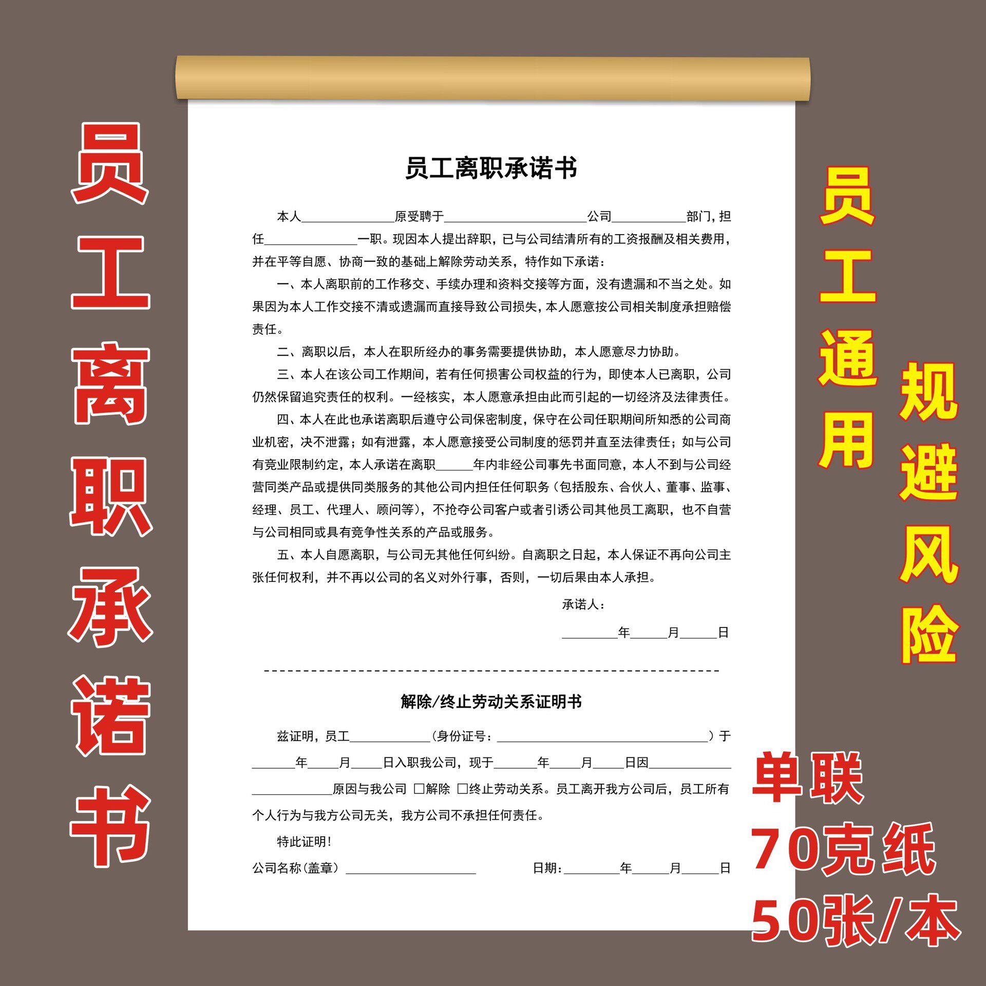 2026新版员工离职承诺书入职登记本解除劳动关系合同协议本子定制