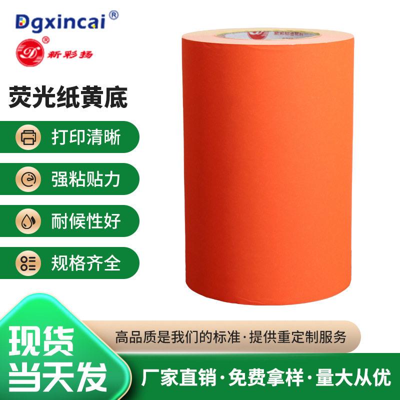 定制彩色荧光纸不干胶标签打印材料强粘性可书写贴纸激光打印卷材