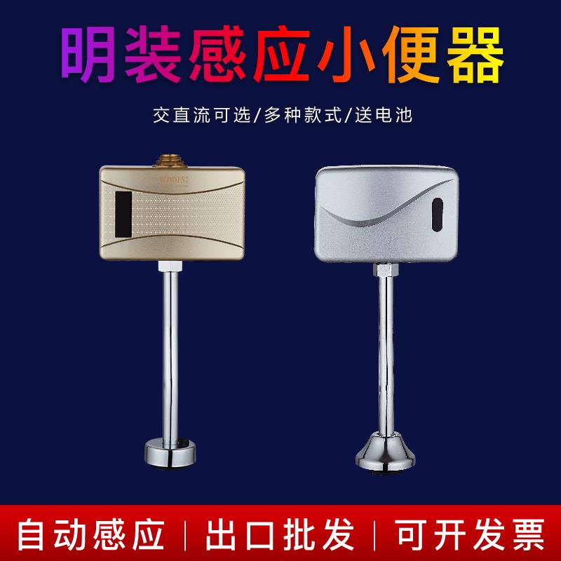 7T小便池感应器配件一体化明装挂墙式感应小便器交直流冲水