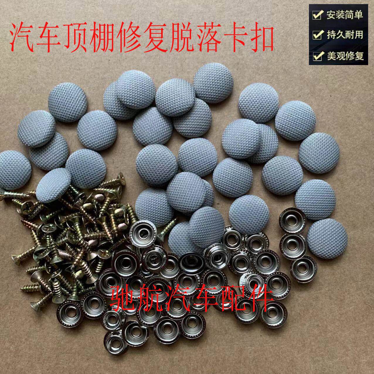 汽车顶棚内饰卡扣固定绒布修复图钉皮扣车用钉扣篷布车子胶扣卡子