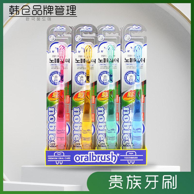 韩国进口 贵族软毛牙刷牙龈按摩清洁双层家用士女士 支