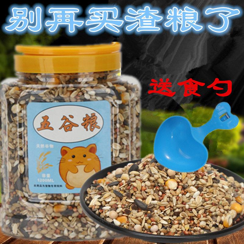 仓鼠粮五谷自配仓鼠粮食仓鼠面包虫干仓鼠金丝食物桶装
