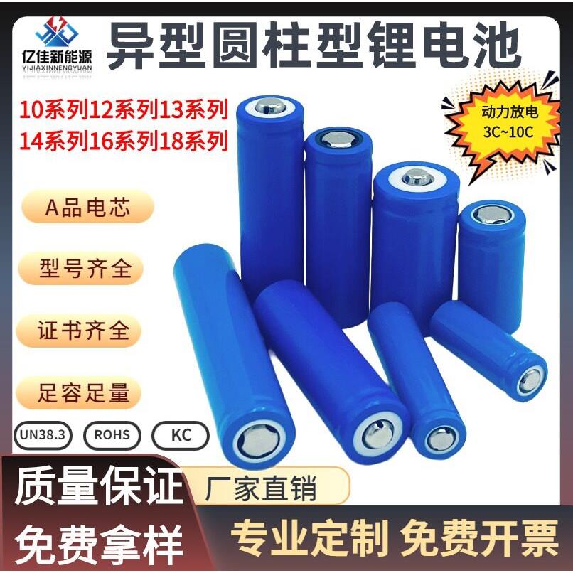 厂家现货大容量锂电池异型16310-13310型号齐全放电3C~10C 锂电池