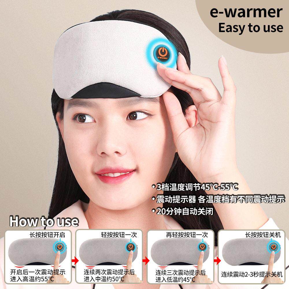 伊暖儿跨境无线充电款热敷眼罩加热眼罩蒸汽眼罩电加热护眼罩USB