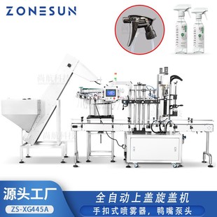 喷雾枪头盖高速落盖锁盖机 全自动旋盖机鸭嘴大喷头手扣式
