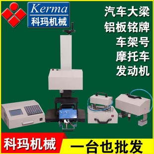 机重汽铭牌零部件金属打标机 汽配车架号标牌气动打码 气动打标机