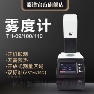 100透过率雾度仪护目镜玻璃薄膜太阳膜透光率雾度测试仪