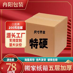 35搬家纸箱物流包装 五层特硬40 箱打包盒大号快递纸箱子现货