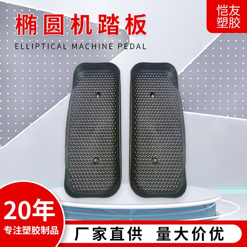 椭圆机脚踏板 脚踏板 健身车脚踏板