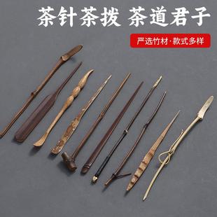煤竹制茶道六君子功夫茶具配件壶通 手工老竹枝茶针茶拨茶扒茶杓