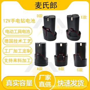 电动工具锂电池适用多款 厂家直供12V 手电钻打磨机角磨机抛光机
