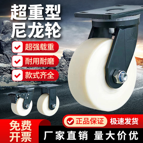 定制超重型加厚耐磨尼龙万向轮