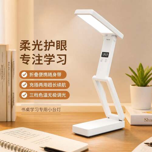 书桌学习专用超长续航柔光护眼小