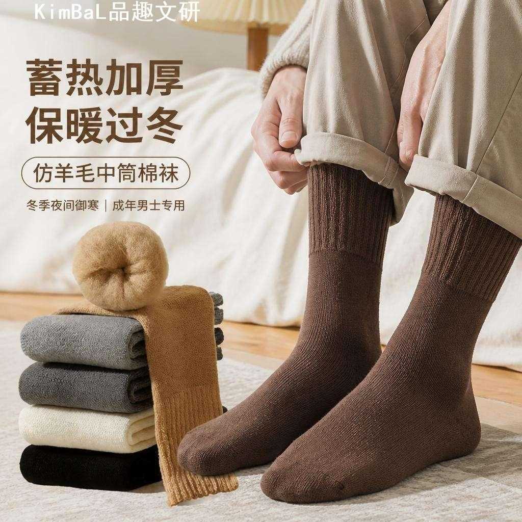 蓄热加绒厚实防风男士中筒棉袜可