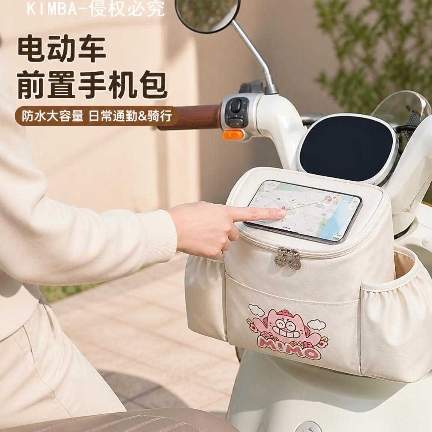电动车专用防水手机小包｜卡通超