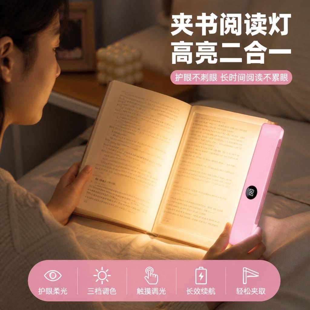夹书阅读灯护眼高亮二合一宿舍