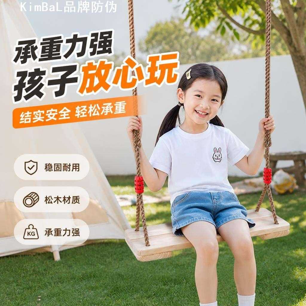 秋千户外室内儿童木板中号松木