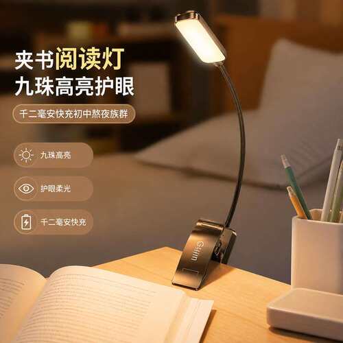 夹书阅读灯九珠高亮护眼床头灯｜