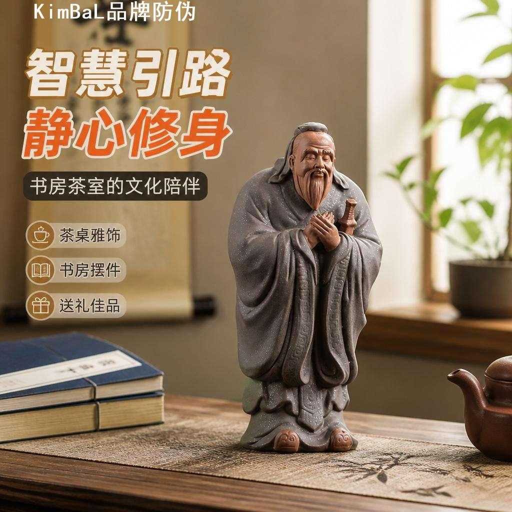 孔子像紫砂摆件中国历史人物禅意