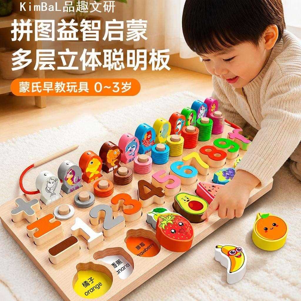 拼图益智启蒙蒙氏幼教多层立体一至三岁男女孩童数字积木聪明板