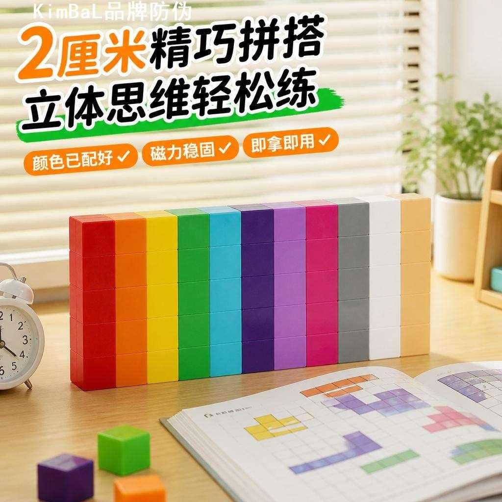 数字积木磁力方块三视图立体思维