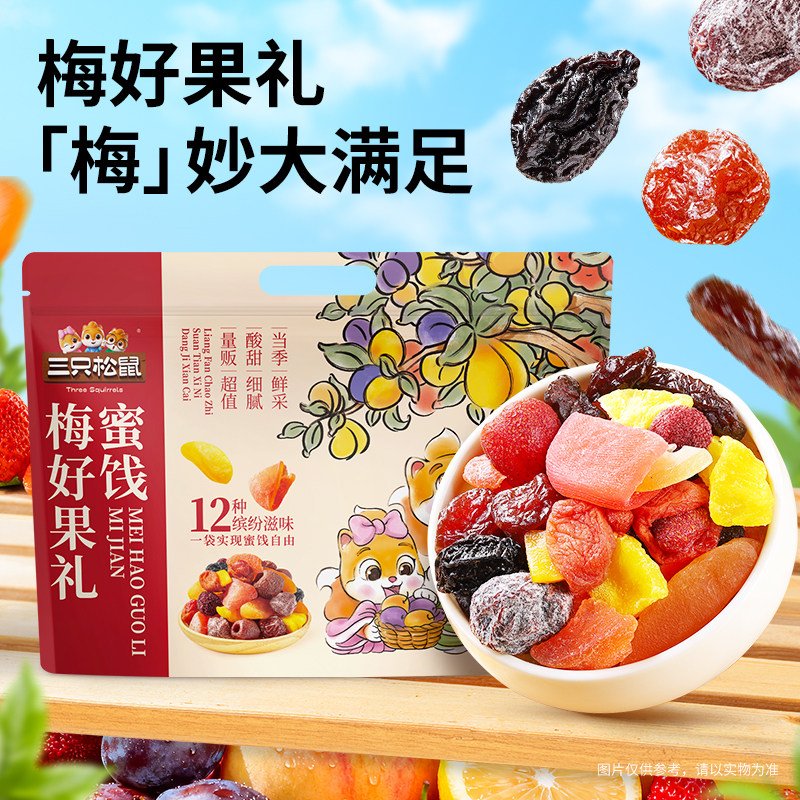 三只松鼠_梅好果礼梅子蜜饯话梅乌杨梅芒果干草莓酸甜办公室零食
