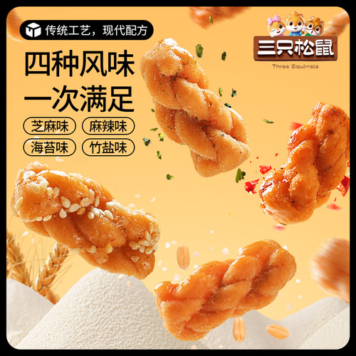 三只松鼠麻花500g休闲小吃