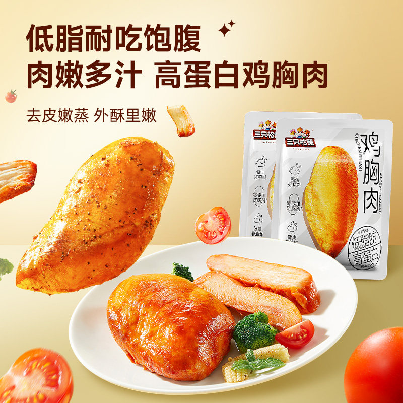 三只松鼠_高蛋白独立包装即食代餐鸡胸肉零食解馋小吃,零食/坚果/特产,鸡肉零食,淘宝优惠券,粉丝福利购,淘宝优惠卷