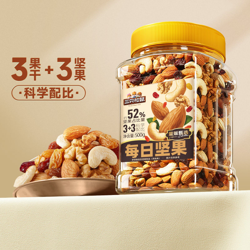 三只松鼠罐装每日坚果500g孕妇健康早餐休闲零食混合干果果仁by,零食/坚果/特产,混合坚果,淘宝优惠券,粉丝福利购,淘宝优惠卷