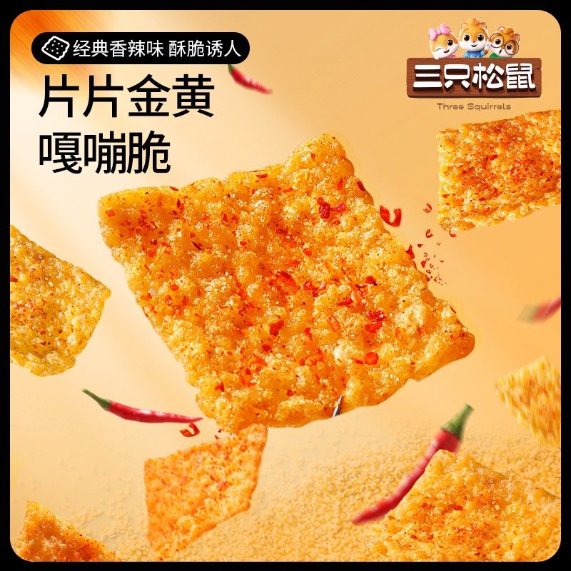 【三只松鼠_小米锅巴30gx8袋】烧烤香辣锅巴地锅脆片传统休闲零食,零食/坚果/特产,膨化食品,淘宝优惠券,粉丝福利购,淘宝优惠卷