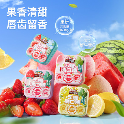 【三只松鼠_无糖清口糖16g】薄荷糖果维C低脂零食清新口气送老师