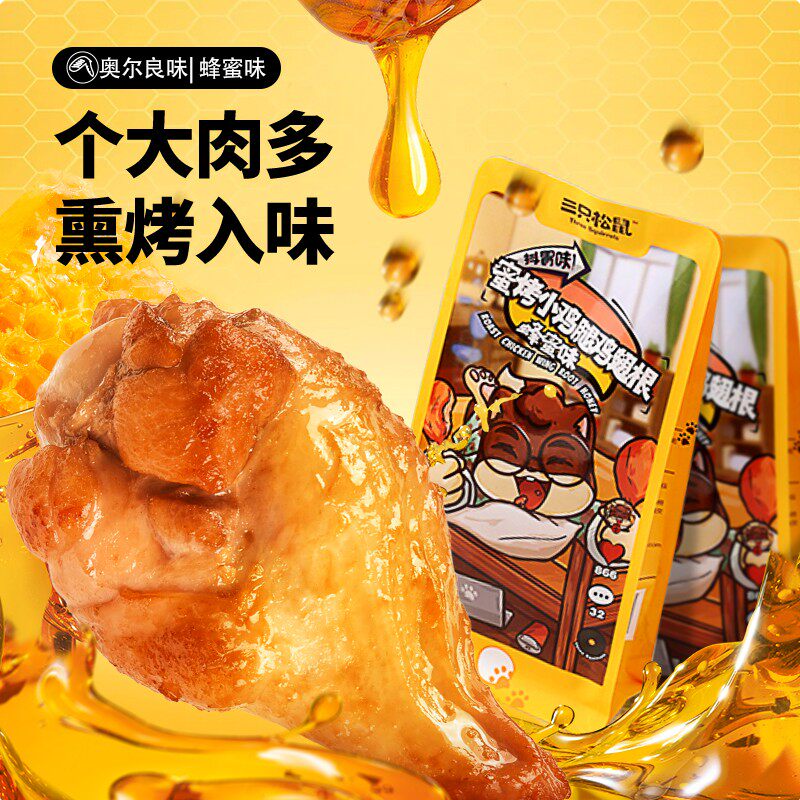 三只松鼠_奥尔良小鸡腿特产熟食图片