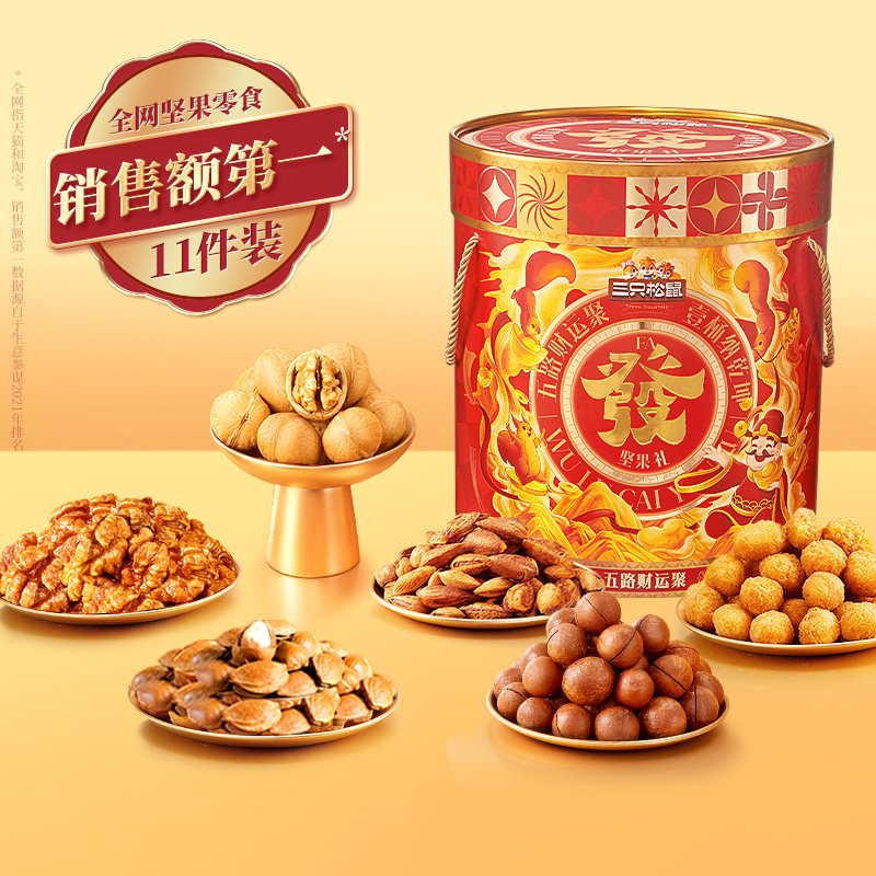 三只松鼠坚果礼盒11袋/1454g图片