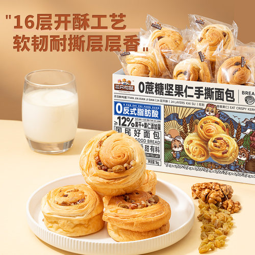 三只松鼠0蔗糖坚果手撕面包1000g