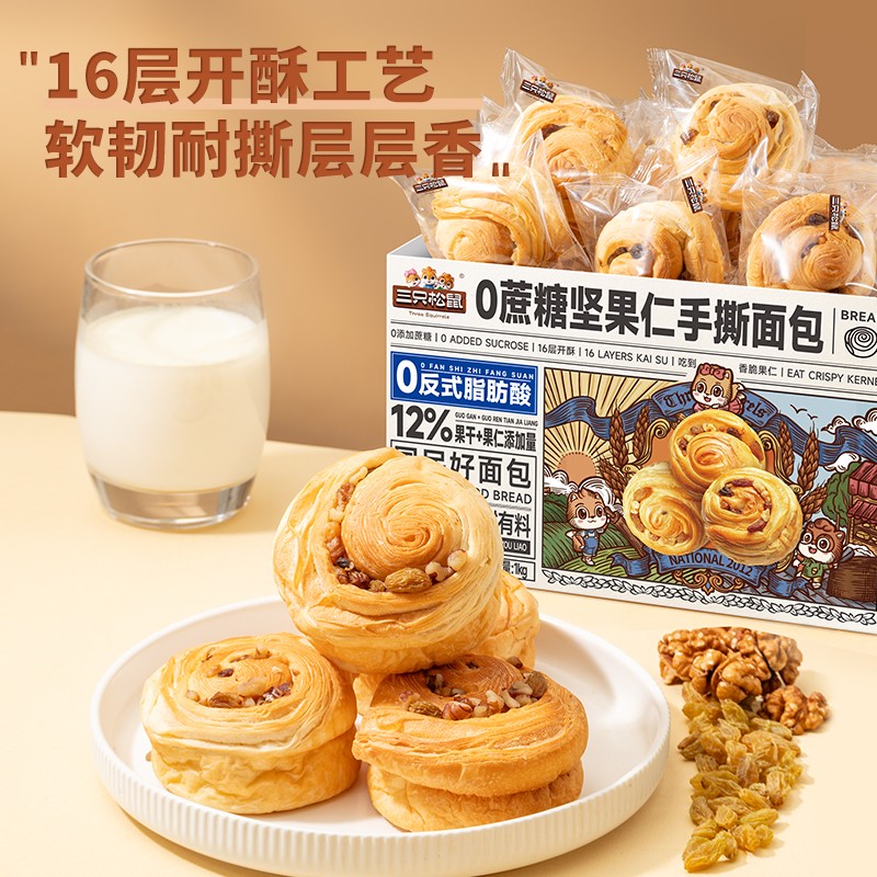 三只松鼠0蔗糖坚果手撕面包1000g