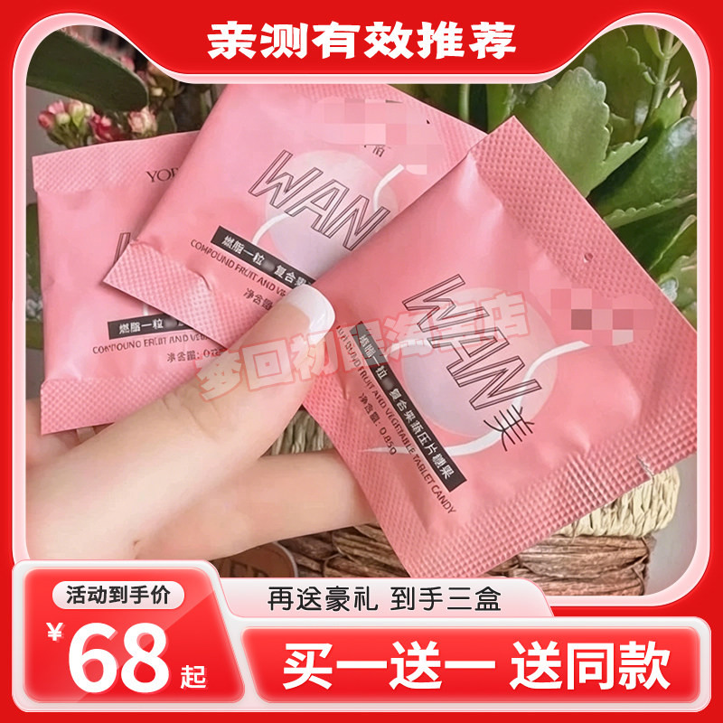 氧泊完体豆复合果蔬压片糖果微商同款