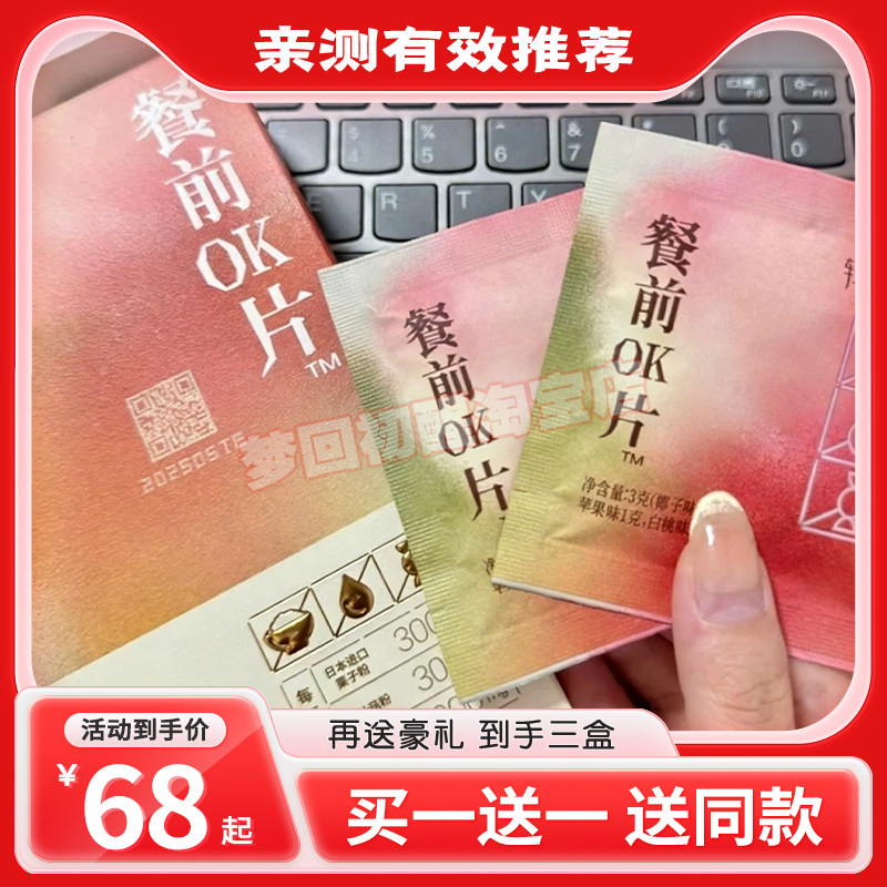 正品轻刻纤生餐前ok片压片糖果抗糖片微商同款轻刻纤生压片糖果