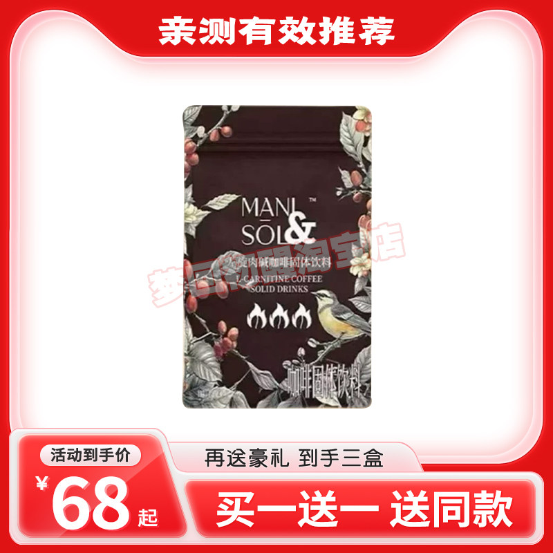 三火左旋肉碱咖啡固体饮料饱腹感防弹咖啡三火咖啡黑金版球球同款