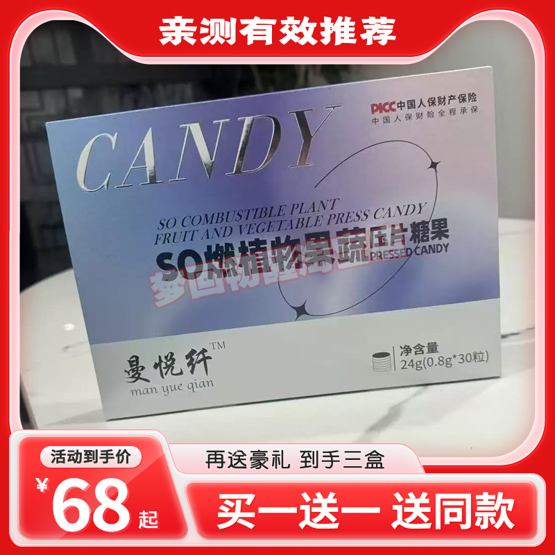 曼悦纤 SO燃植物果蔬压片糖果微商小红书快手同款【官方正品】