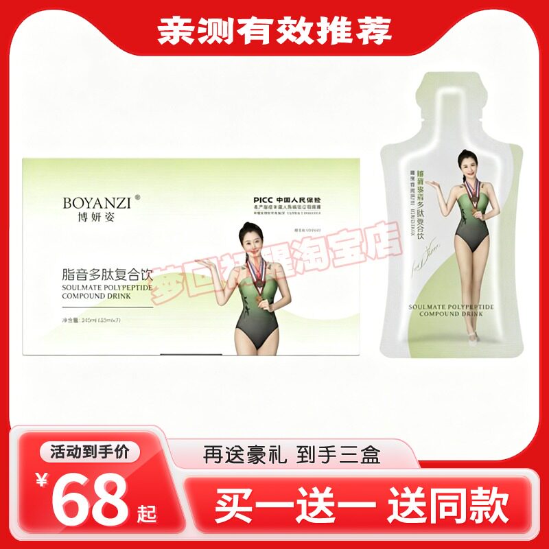 正品博妍姿脂音多肽复合饮博妍姿多肽复合果蔬汁饮料糖果